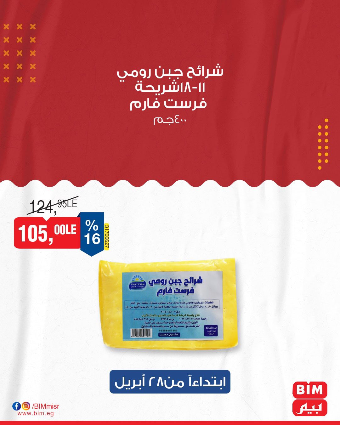 bim offers from 27apr to 29apr 2025 عروض بيم من 27 إبريل حتى 29 إبريل 2025 صفحة رقم 13